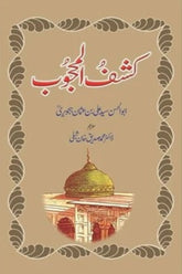 Kashf-ul-Mahjoob | کشف المحجوب